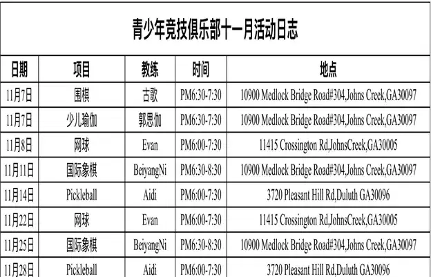 November 2025 Schedule