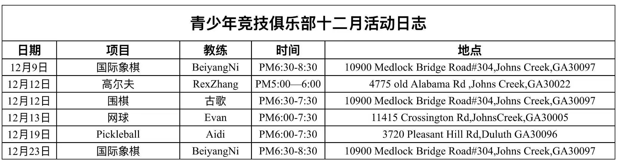 December 2025 Schedule