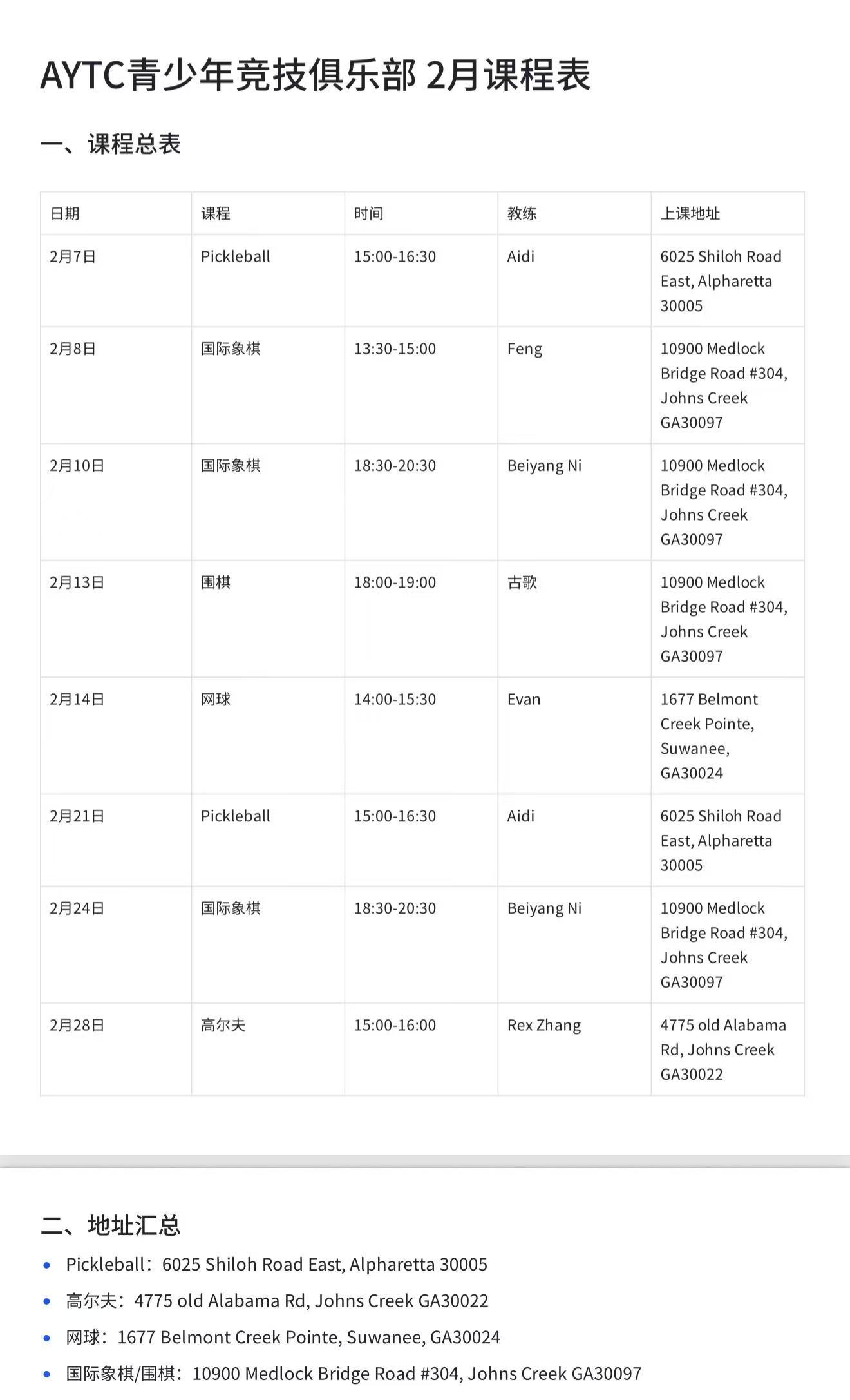 February 2026 Schedule